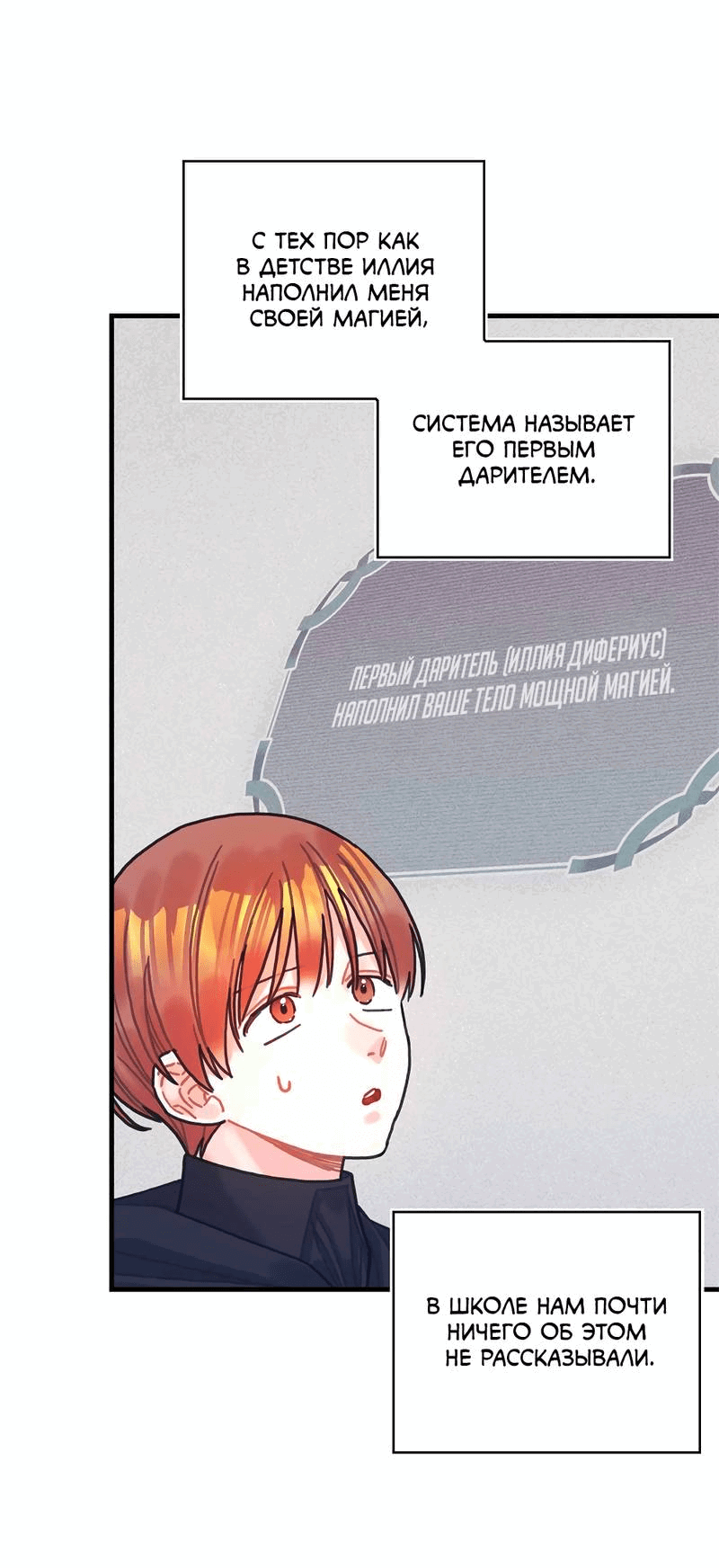 Манга Как отказаться от рута - Глава 64 Страница 5