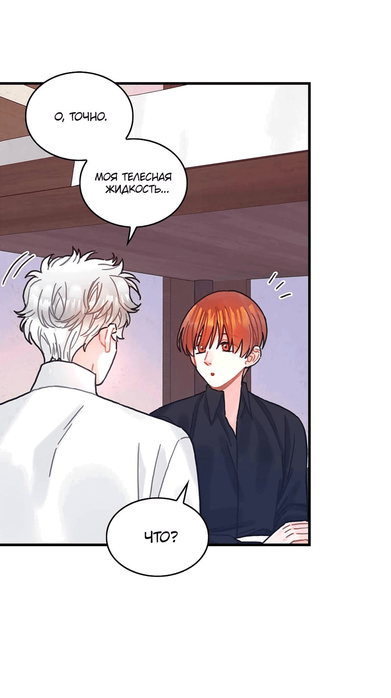 Манга Как отказаться от рута - Глава 64 Страница 29