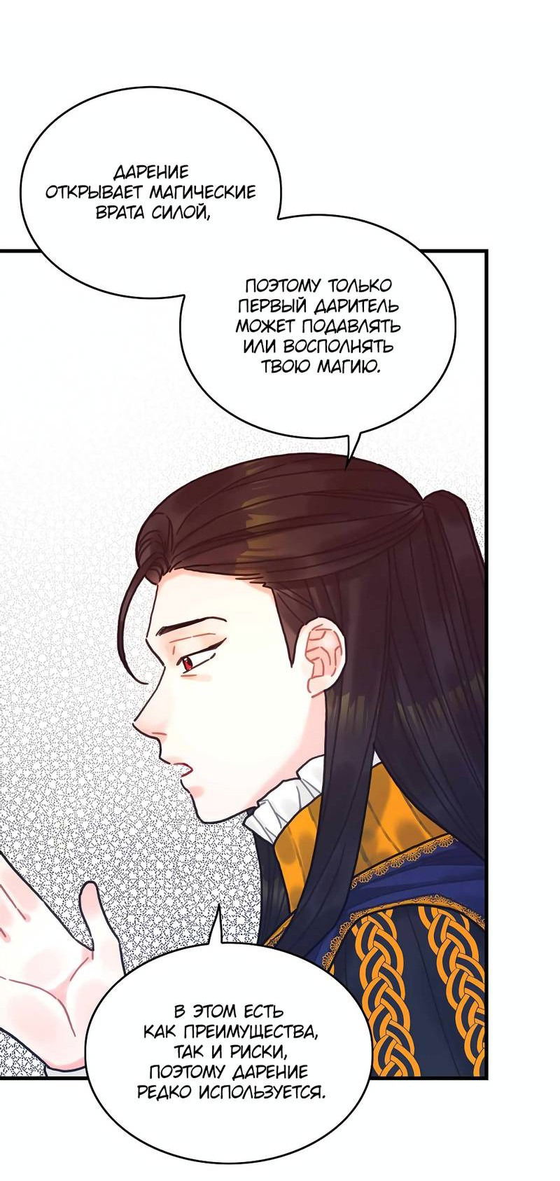 Манга Как отказаться от рута - Глава 64 Страница 6