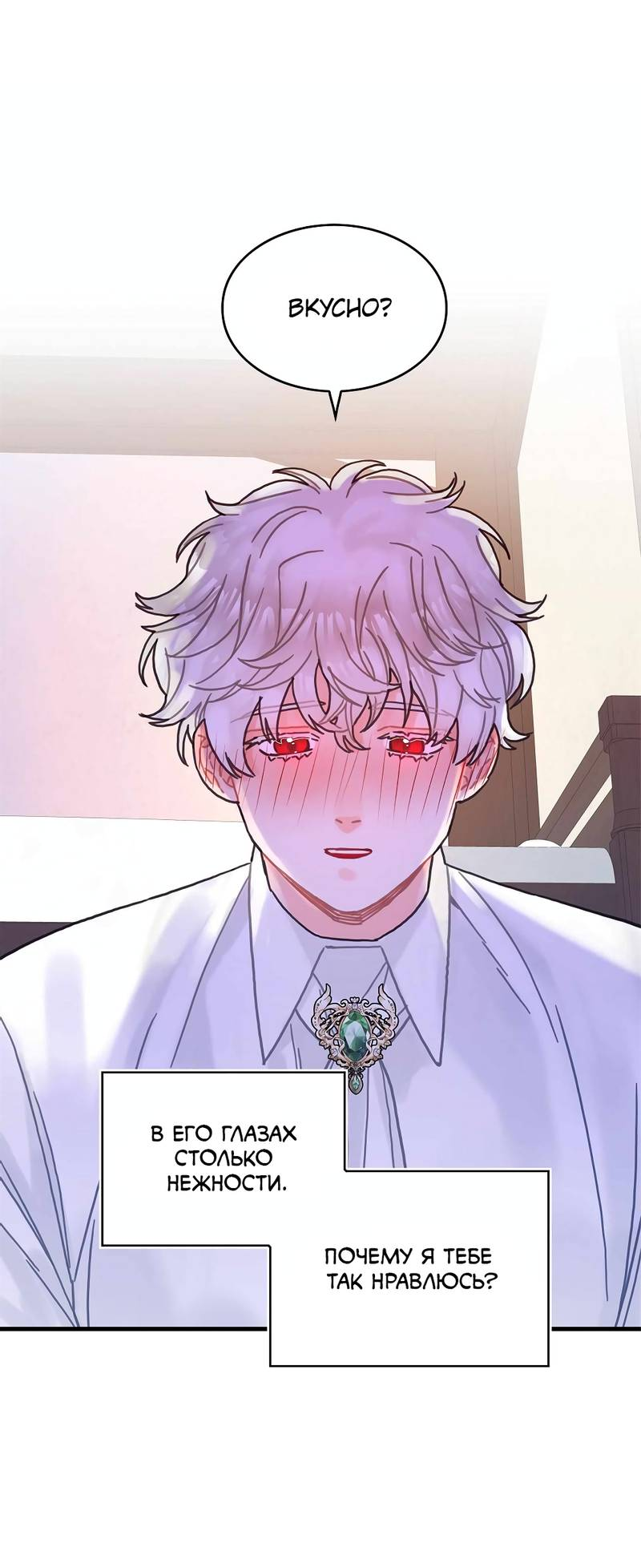 Манга Как отказаться от рута - Глава 64 Страница 44