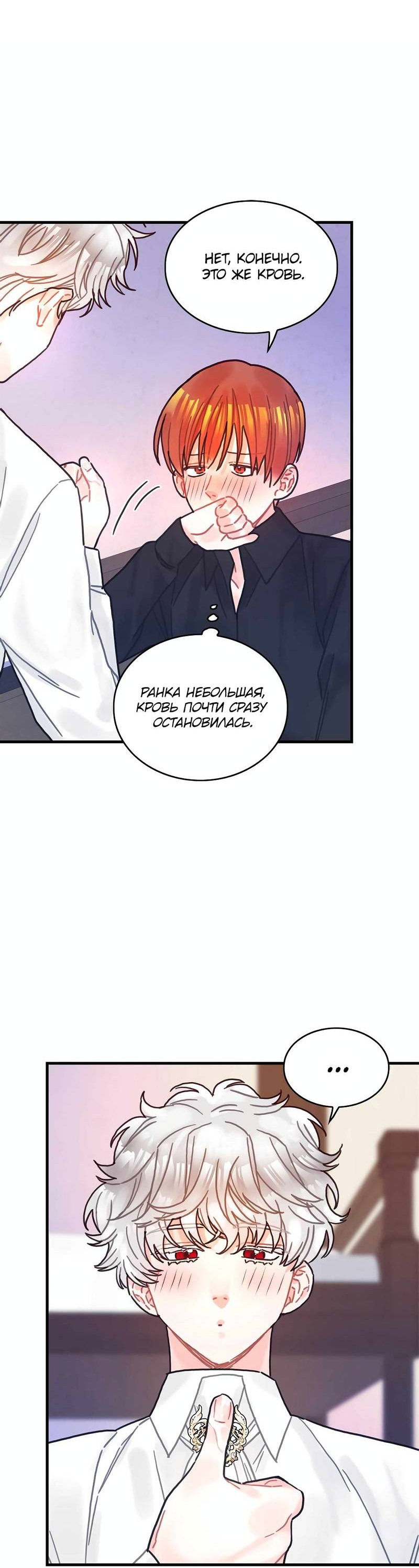 Манга Как отказаться от рута - Глава 64 Страница 46