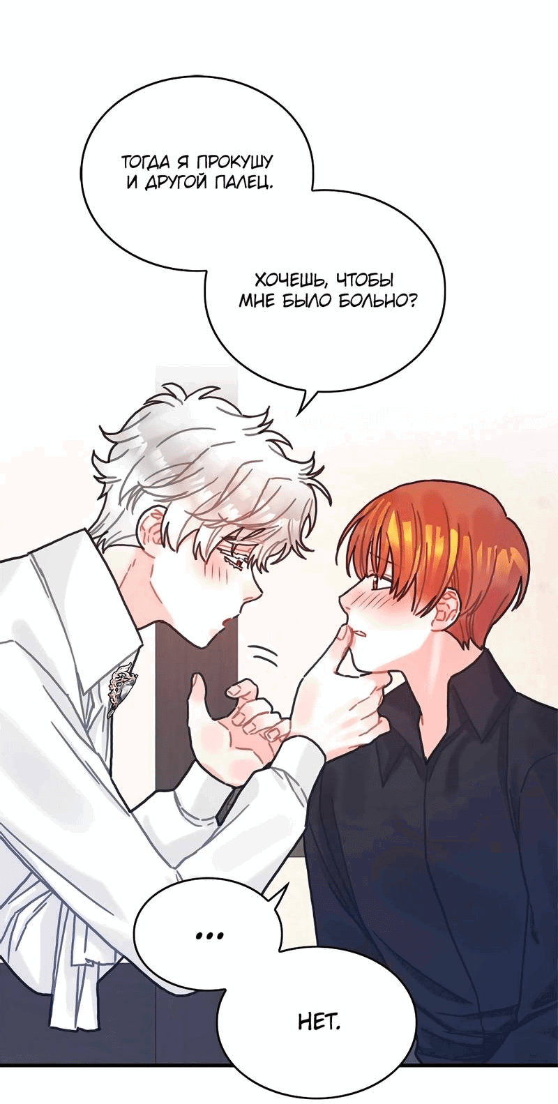 Манга Как отказаться от рута - Глава 64 Страница 37