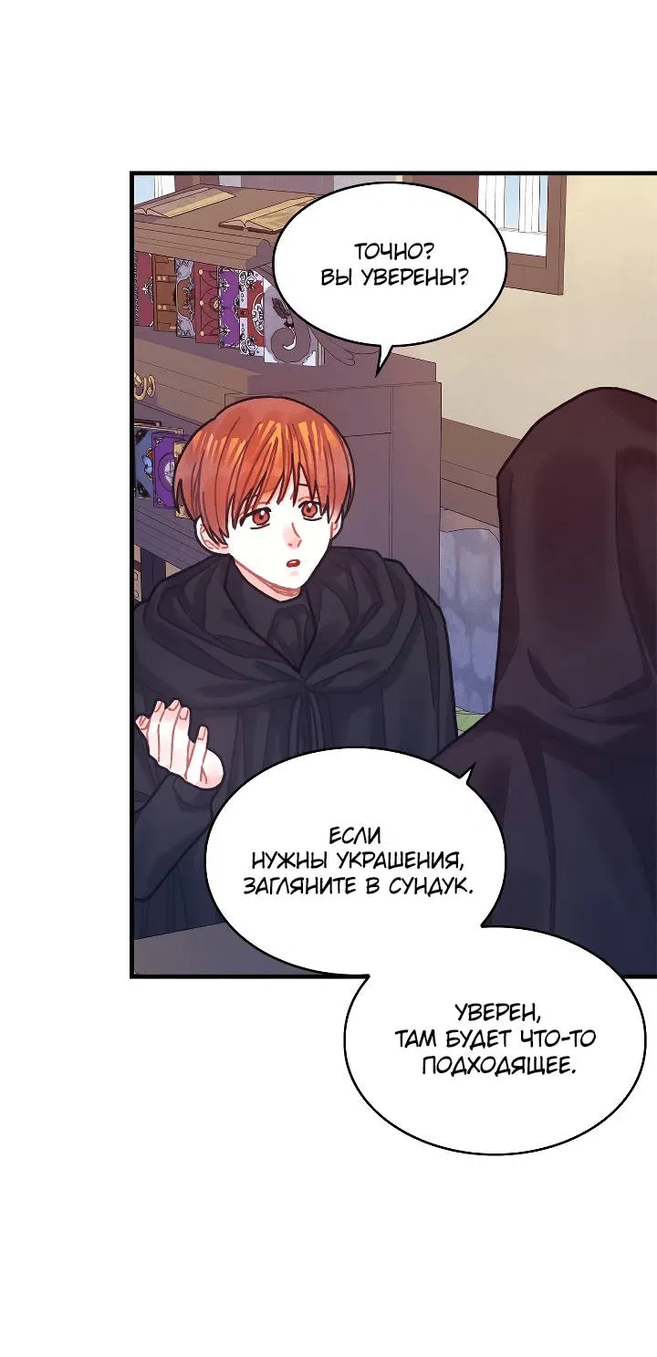 Манга Как отказаться от рута - Глава 63 Страница 38