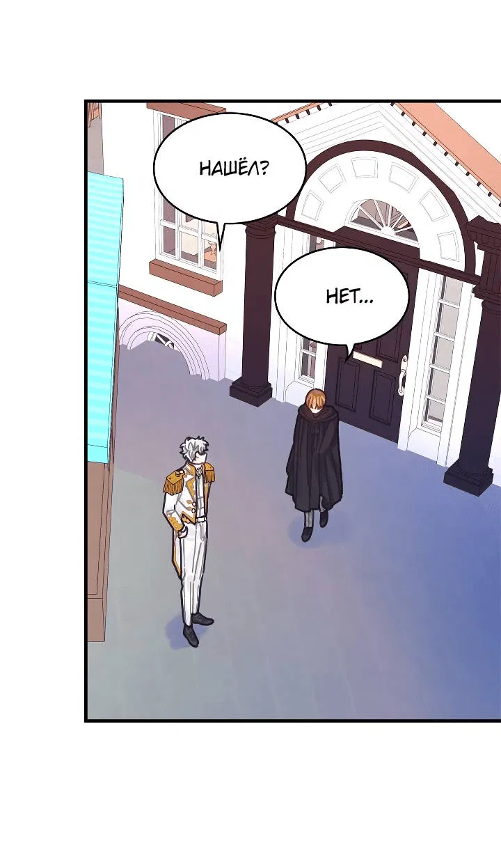 Манга Как отказаться от рута - Глава 63 Страница 40