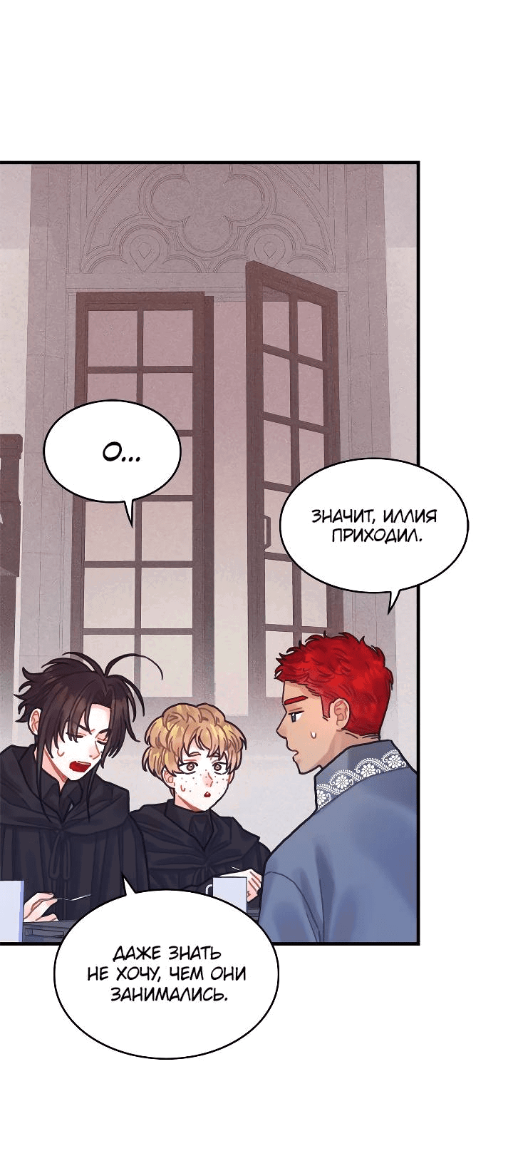 Манга Как отказаться от рута - Глава 63 Страница 26