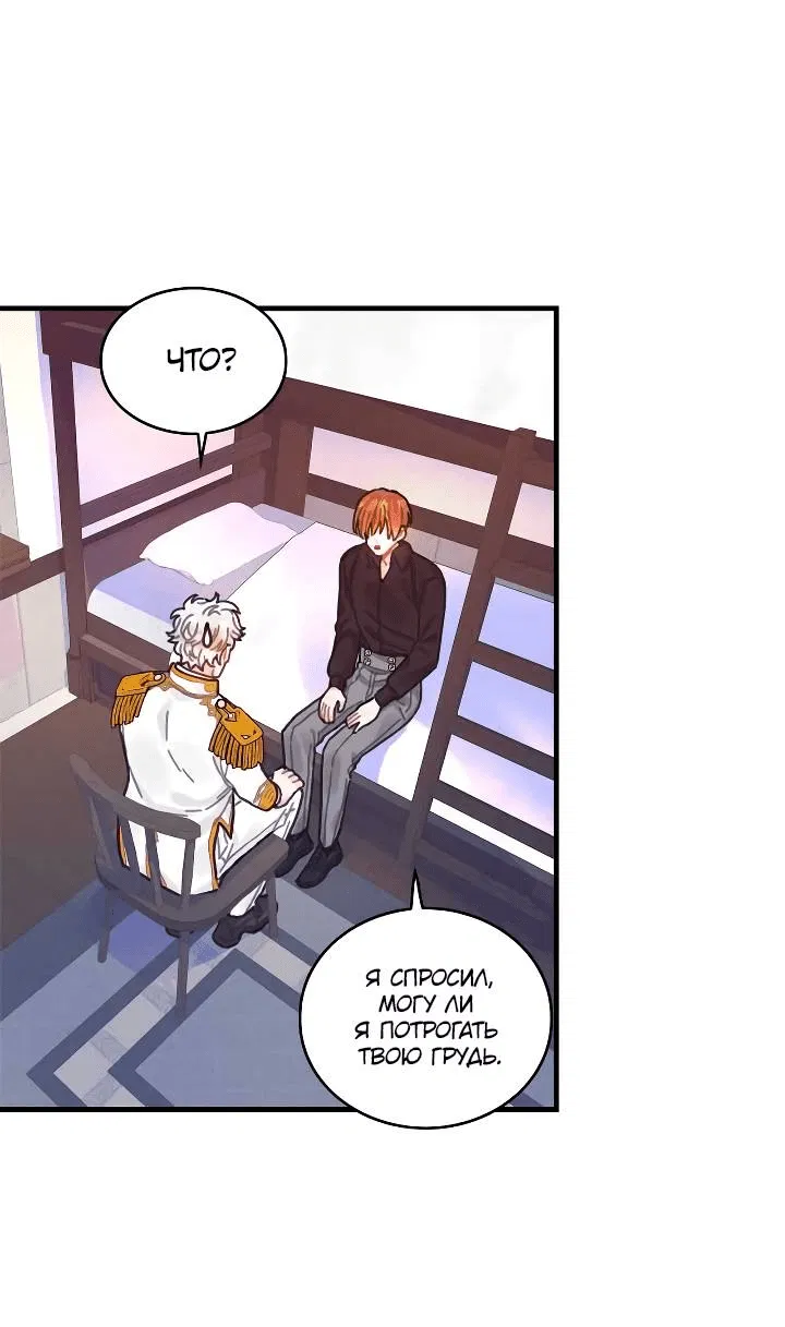 Манга Как отказаться от рута - Глава 63 Страница 1