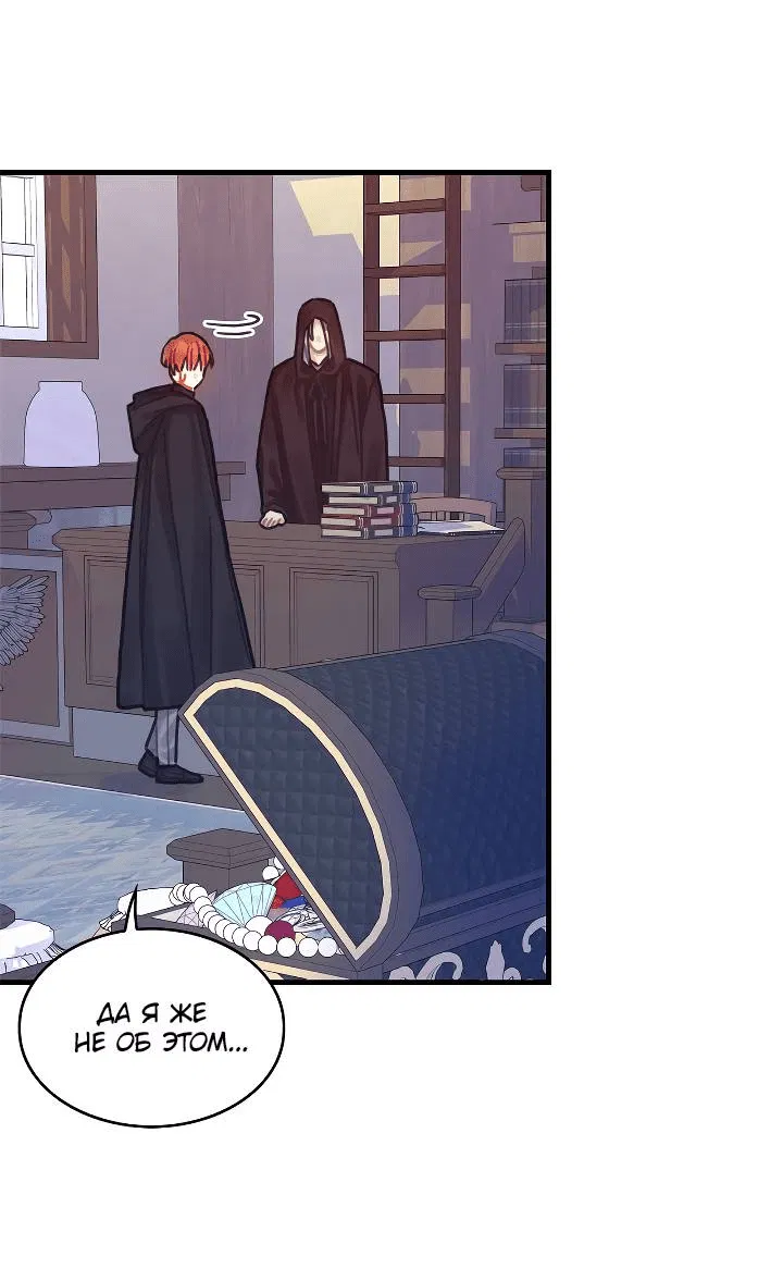 Манга Как отказаться от рута - Глава 63 Страница 39