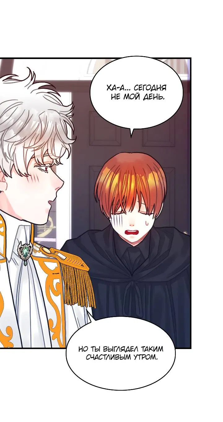 Манга Как отказаться от рута - Глава 63 Страница 41