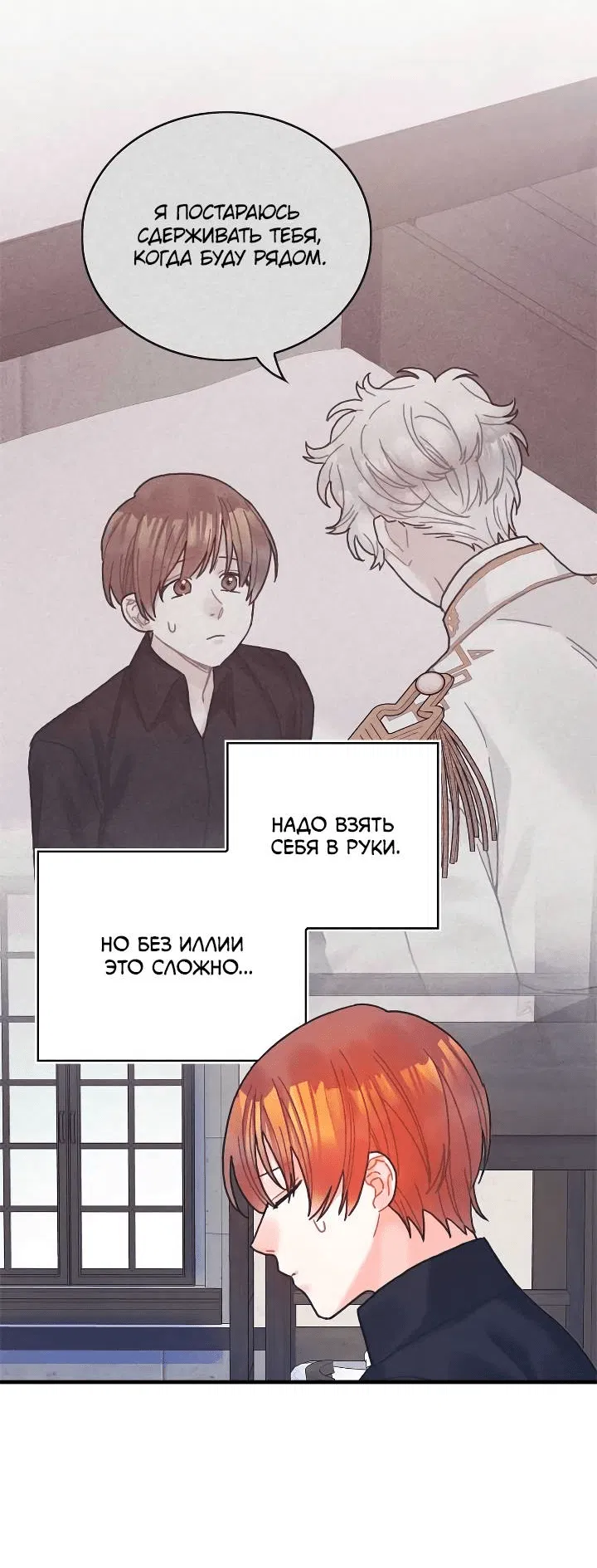 Манга Как отказаться от рута - Глава 63 Страница 17
