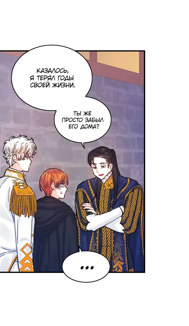 Манга Как отказаться от рута - Глава 63 Страница 48