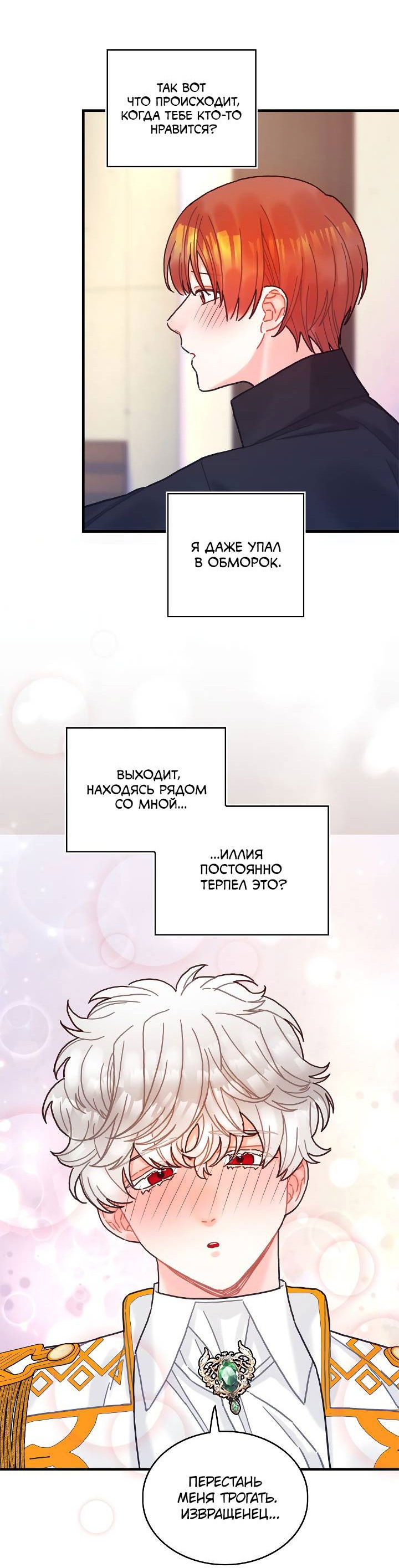 Манга Как отказаться от рута - Глава 63 Страница 6