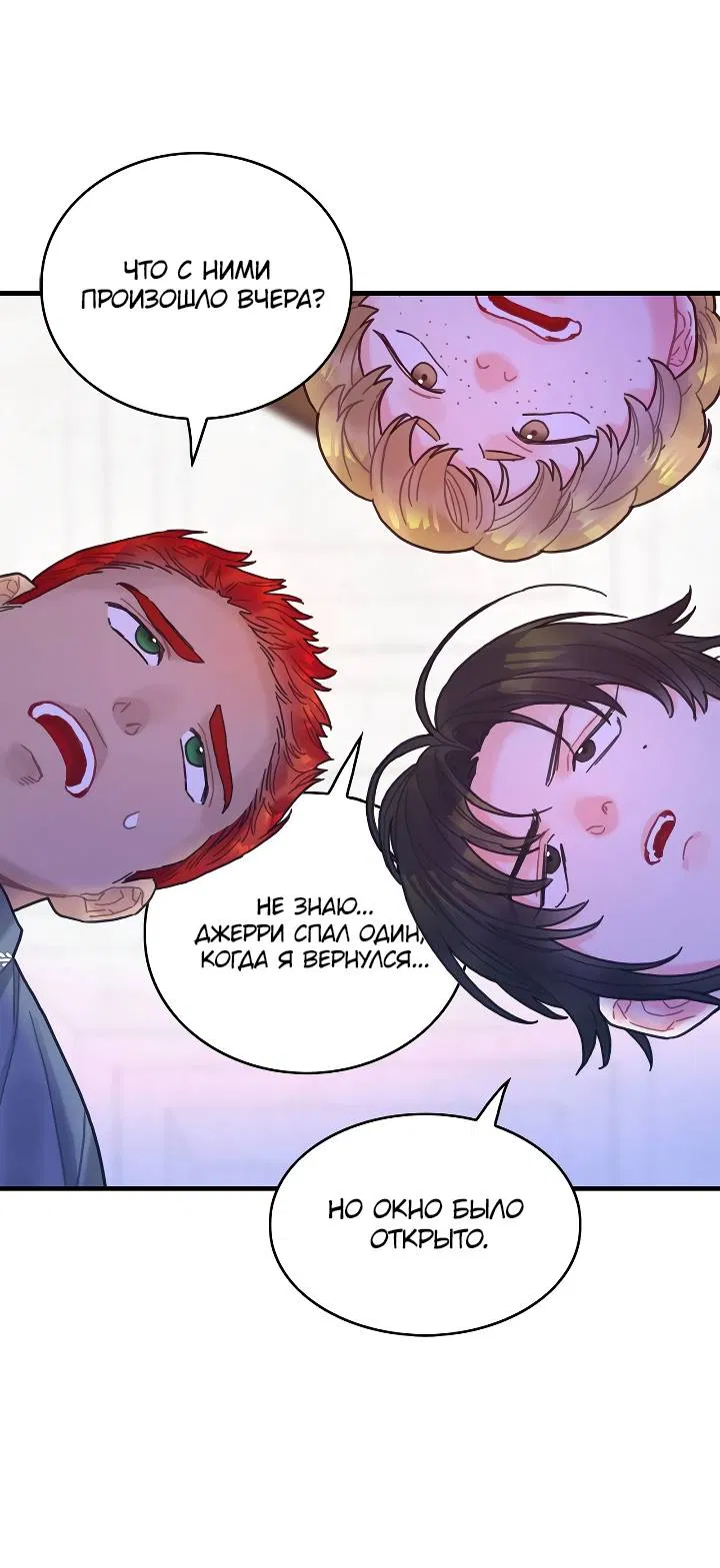 Манга Как отказаться от рута - Глава 63 Страница 25