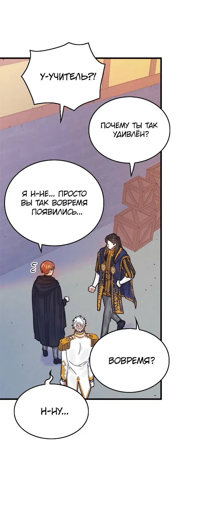 Манга Как отказаться от рута - Глава 63 Страница 45