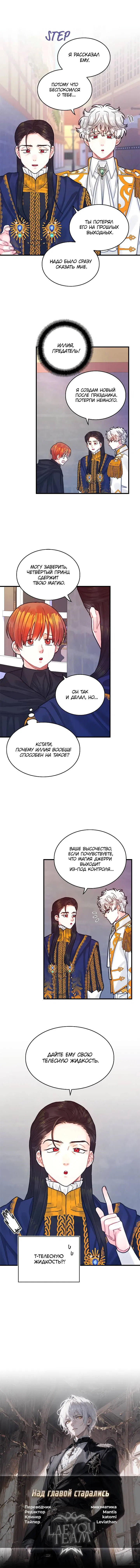 Манга Как отказаться от рута - Глава 63 Страница 52