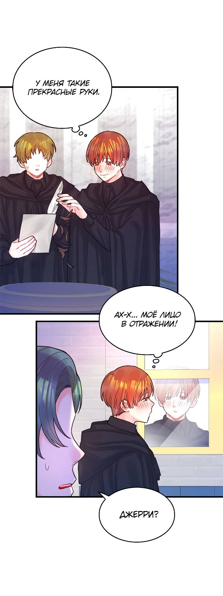 Манга Как отказаться от рута - Глава 63 Страница 22