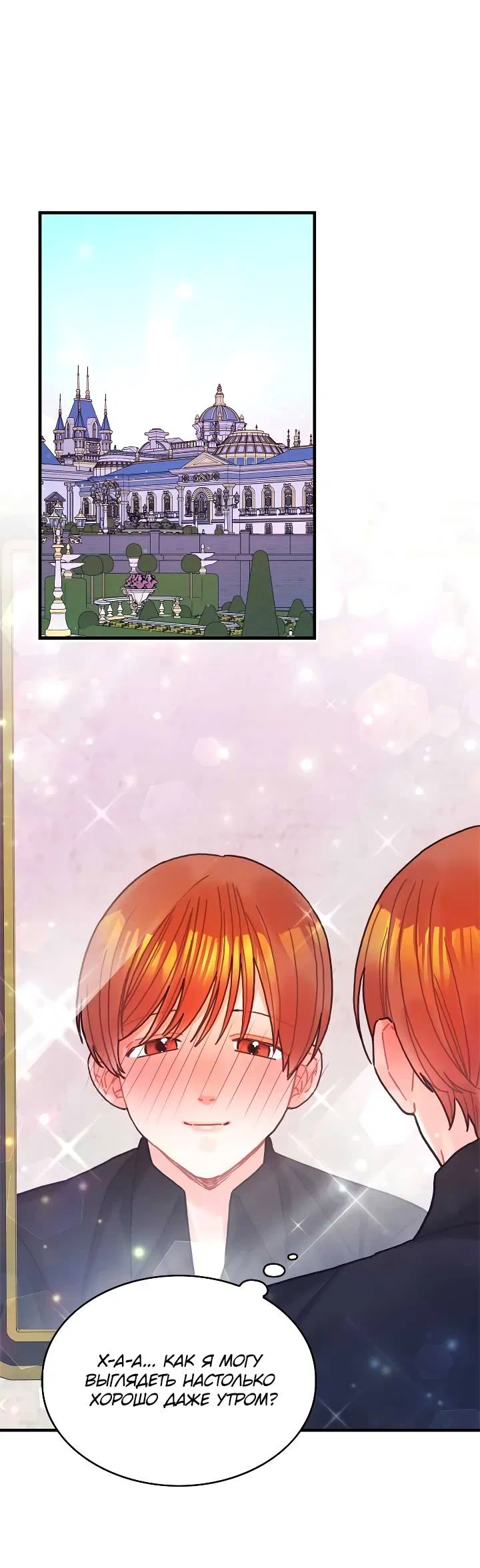 Манга Как отказаться от рута - Глава 63 Страница 10