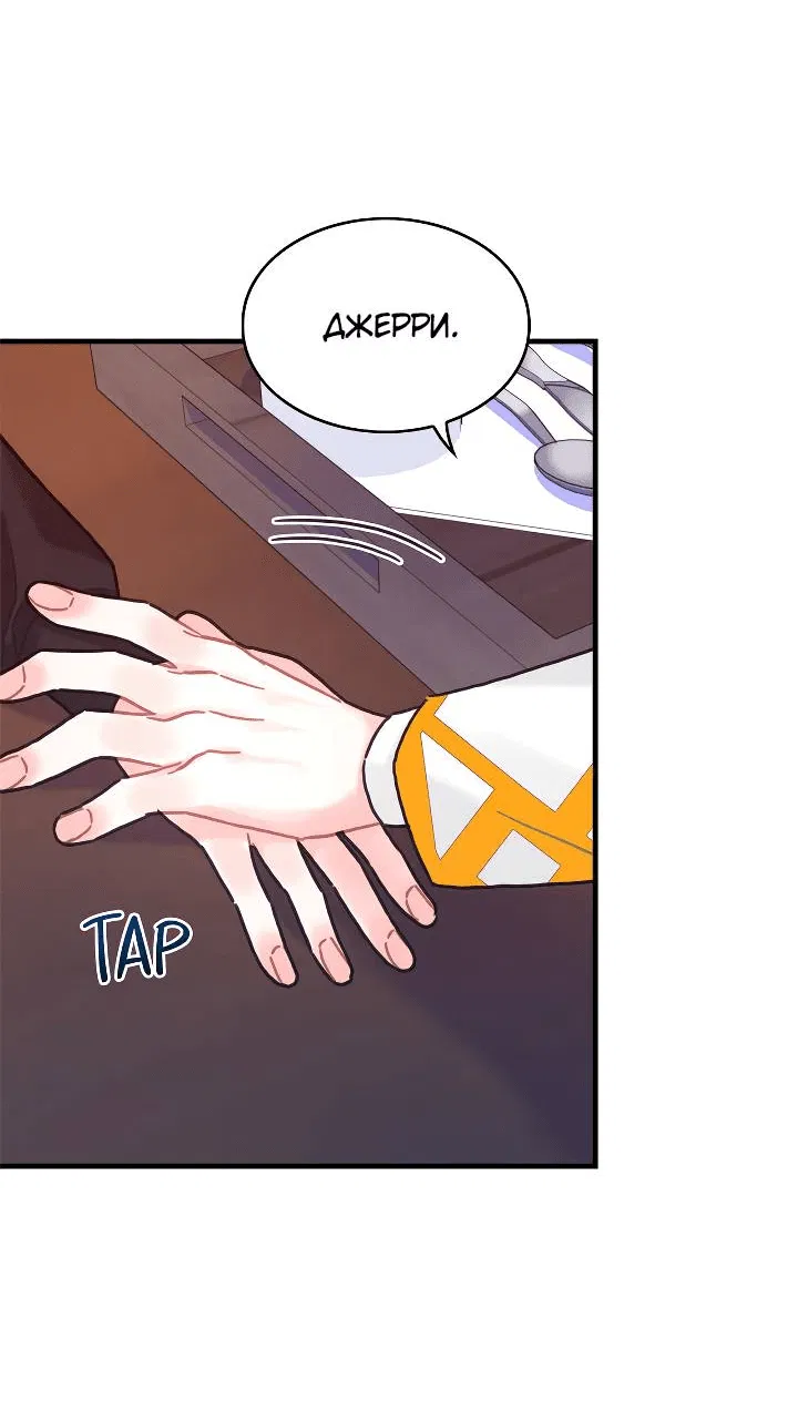 Манга Как отказаться от рута - Глава 63 Страница 31