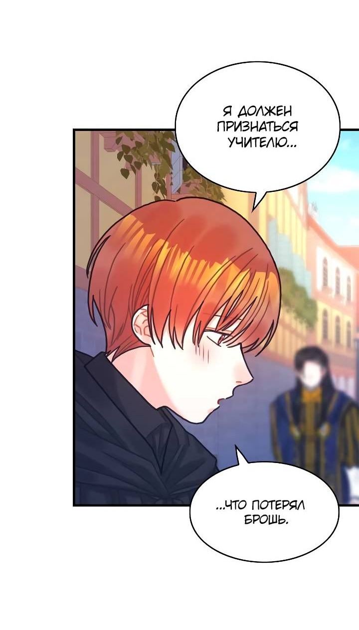 Манга Как отказаться от рута - Глава 63 Страница 43