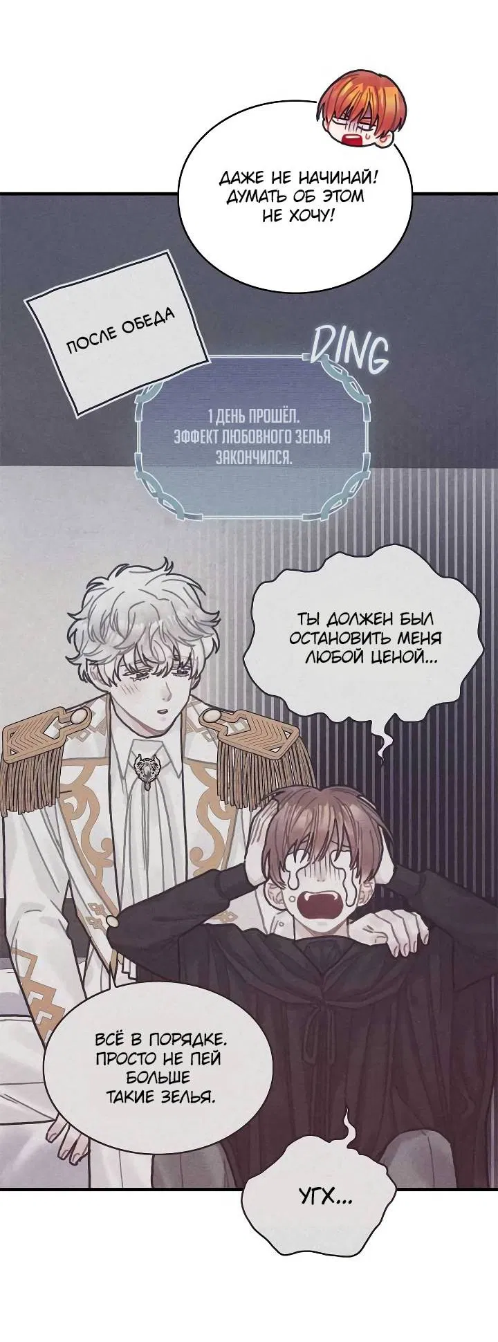 Манга Как отказаться от рута - Глава 63 Страница 42
