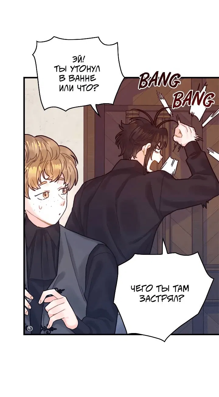 Манга Как отказаться от рута - Глава 63 Страница 11