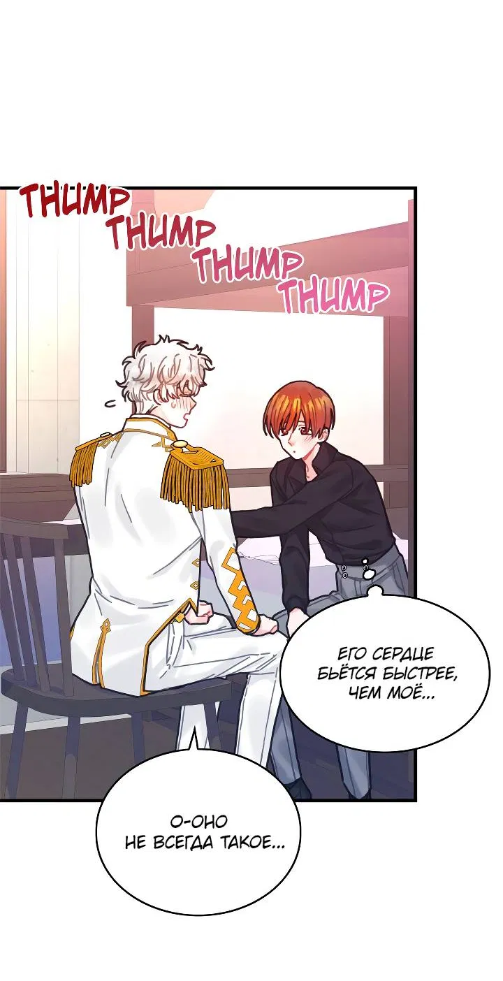 Манга Как отказаться от рута - Глава 63 Страница 5