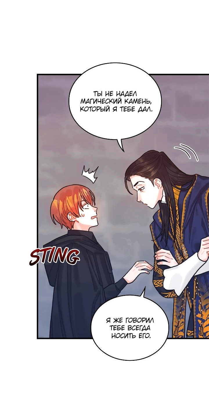 Манга Как отказаться от рута - Глава 63 Страница 46