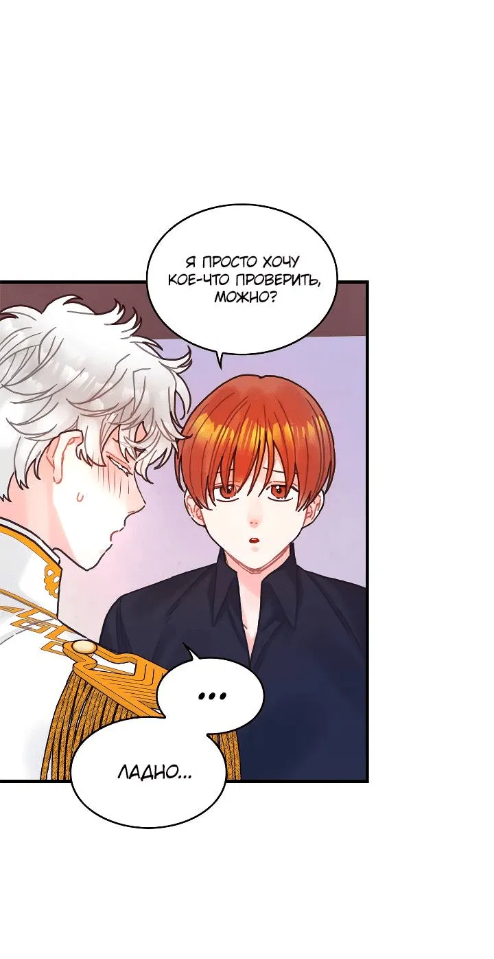 Манга Как отказаться от рута - Глава 63 Страница 3