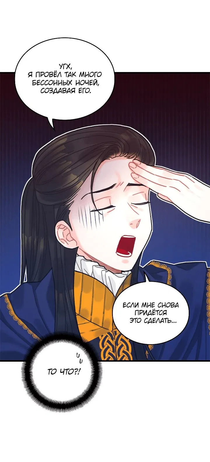 Манга Как отказаться от рута - Глава 63 Страница 47