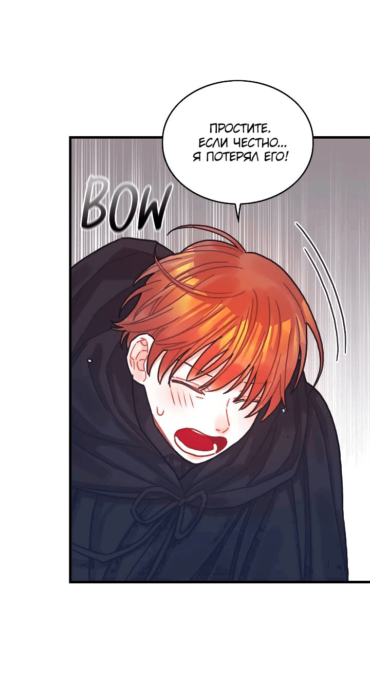 Манга Как отказаться от рута - Глава 63 Страница 49