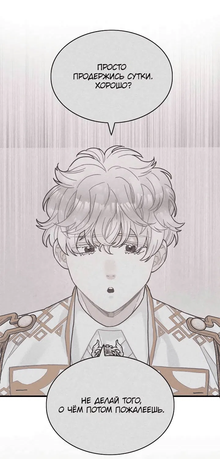 Манга Как отказаться от рута - Глава 63 Страница 16