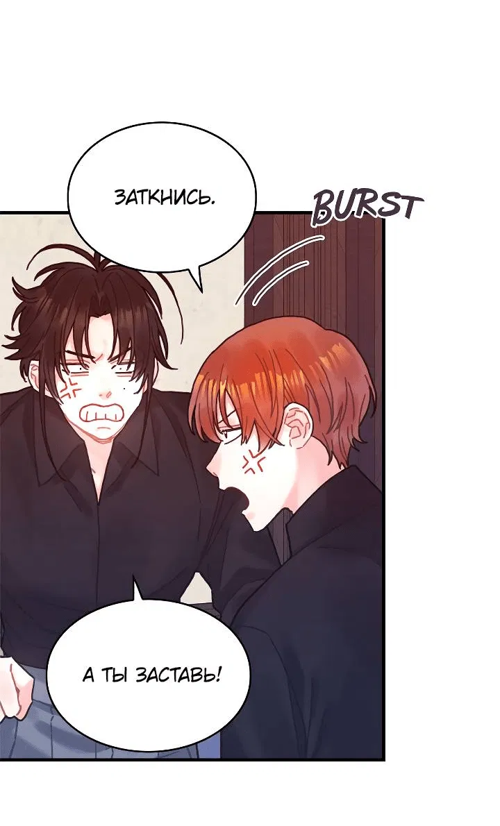 Манга Как отказаться от рута - Глава 63 Страница 12