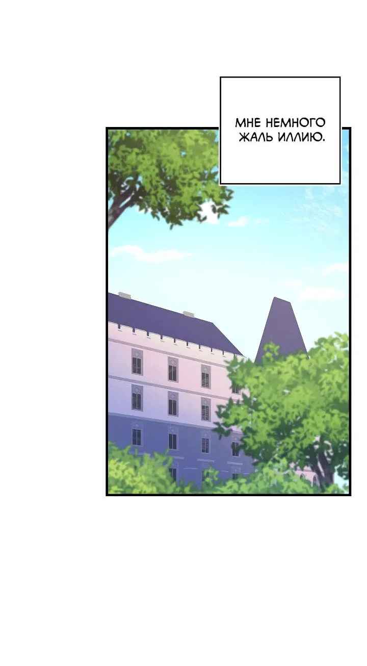 Манга Как отказаться от рута - Глава 63 Страница 8