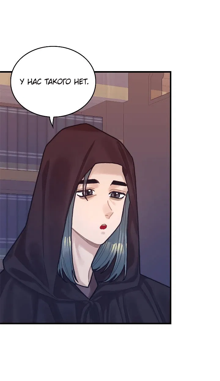 Манга Как отказаться от рута - Глава 63 Страница 37