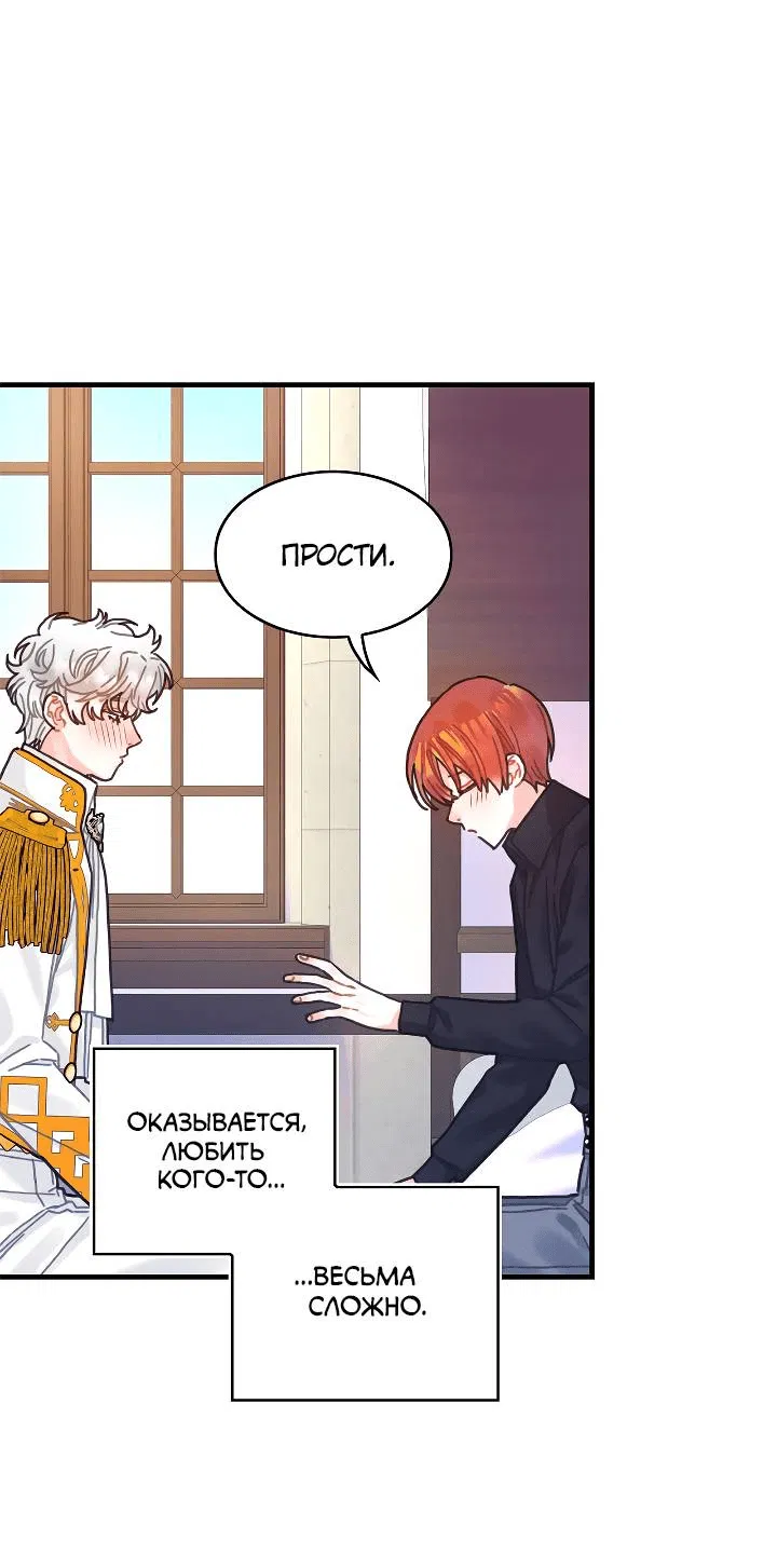 Манга Как отказаться от рута - Глава 63 Страница 7