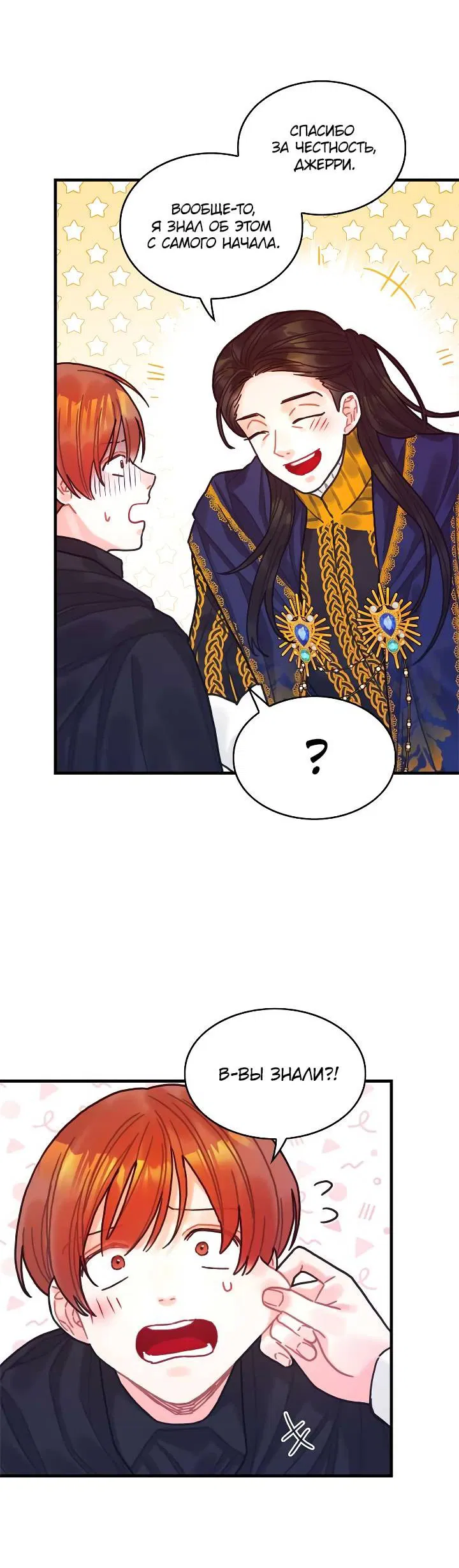 Манга Как отказаться от рута - Глава 63 Страница 51