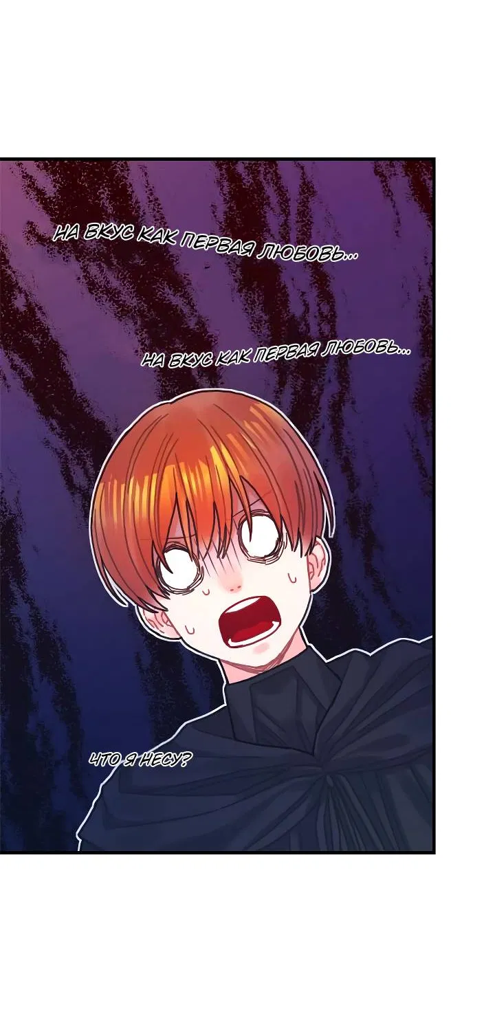 Манга Как отказаться от рута - Глава 63 Страница 33