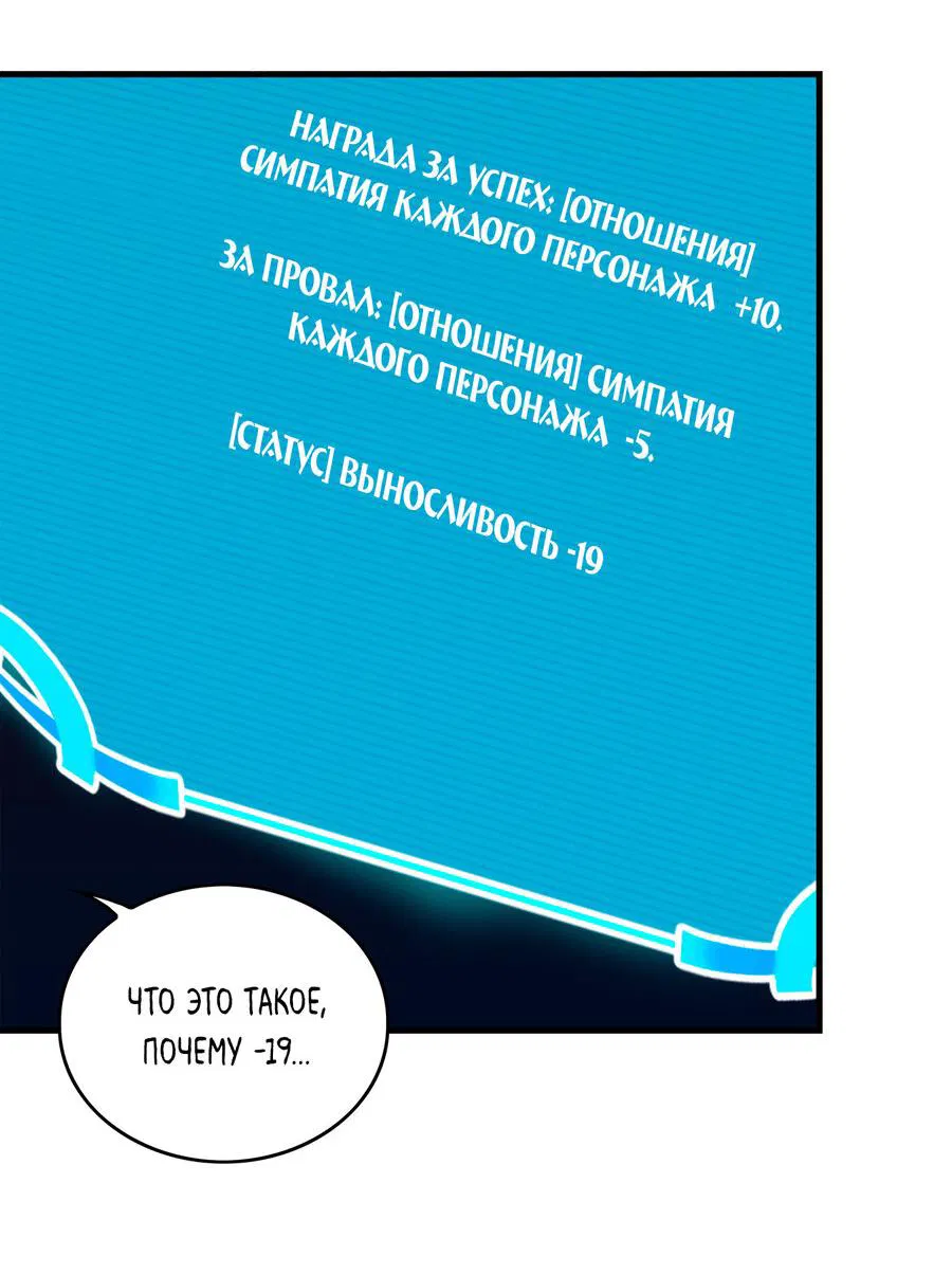 Манга Как отказаться от рута - Глава 7 Страница 51