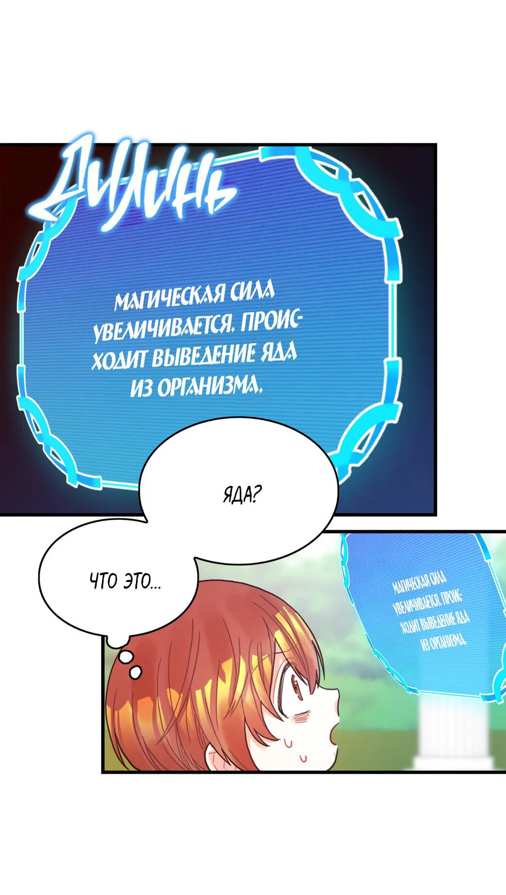 Манга Как отказаться от рута - Глава 4 Страница 75