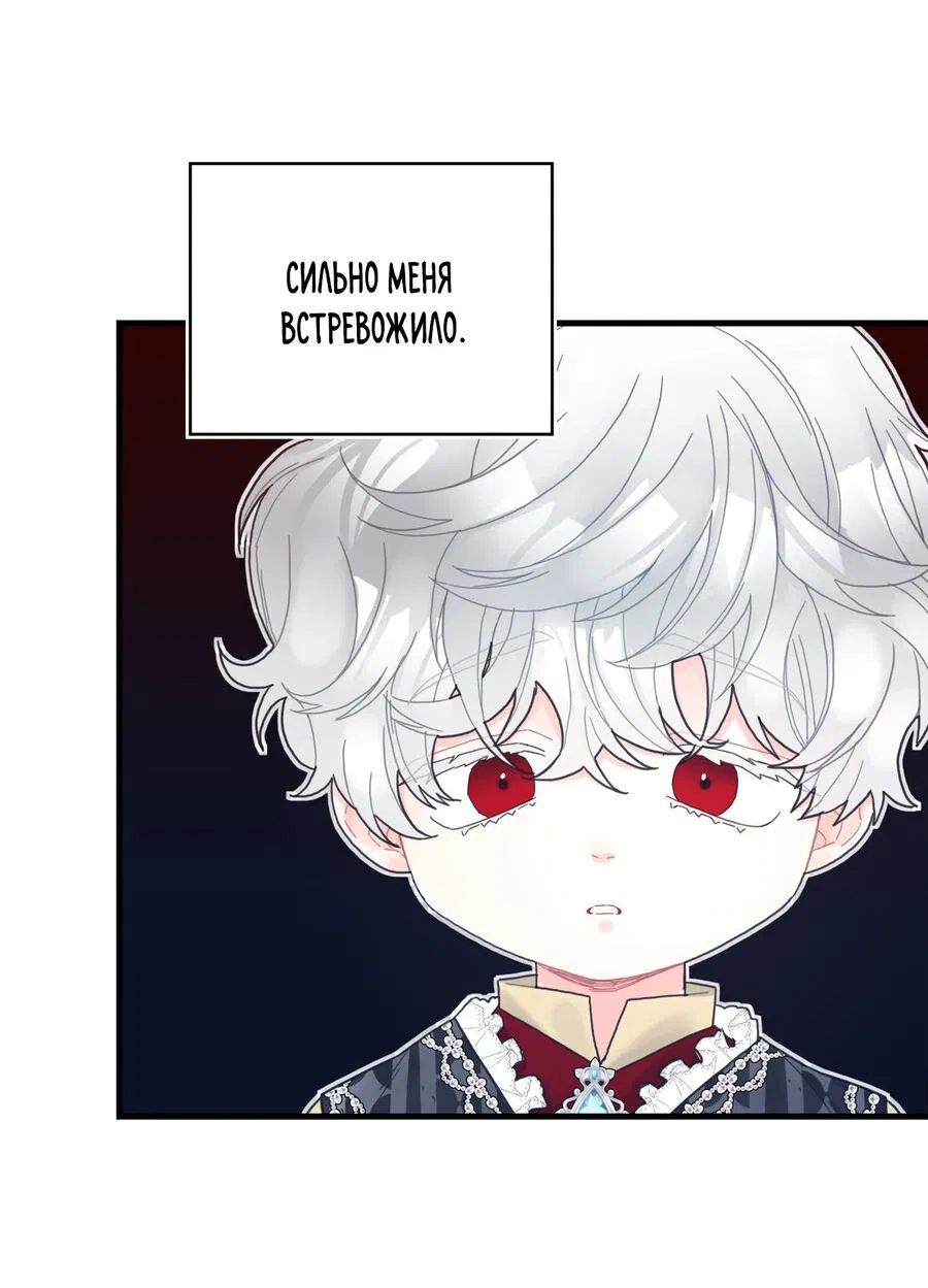 Манга Как отказаться от рута - Глава 12 Страница 8