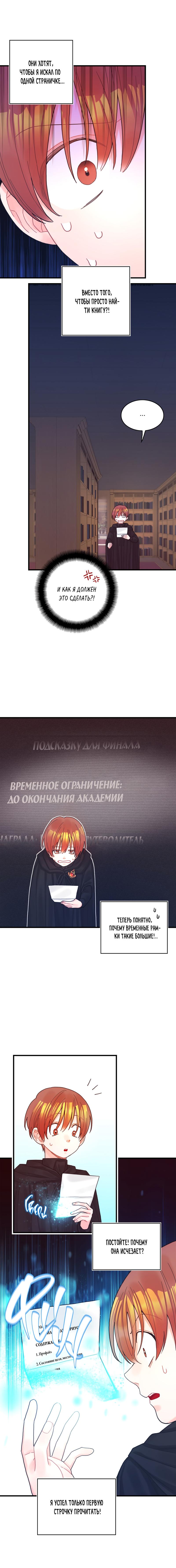 Манга Как отказаться от рута - Глава 22 Страница 11