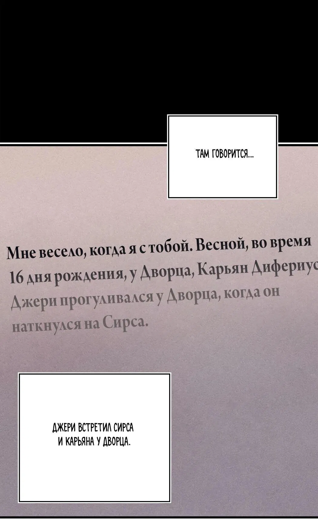 Манга Как отказаться от рута - Глава 34 Страница 36