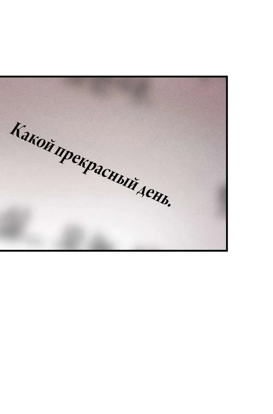 Манга Как отказаться от рута - Глава 34 Страница 38