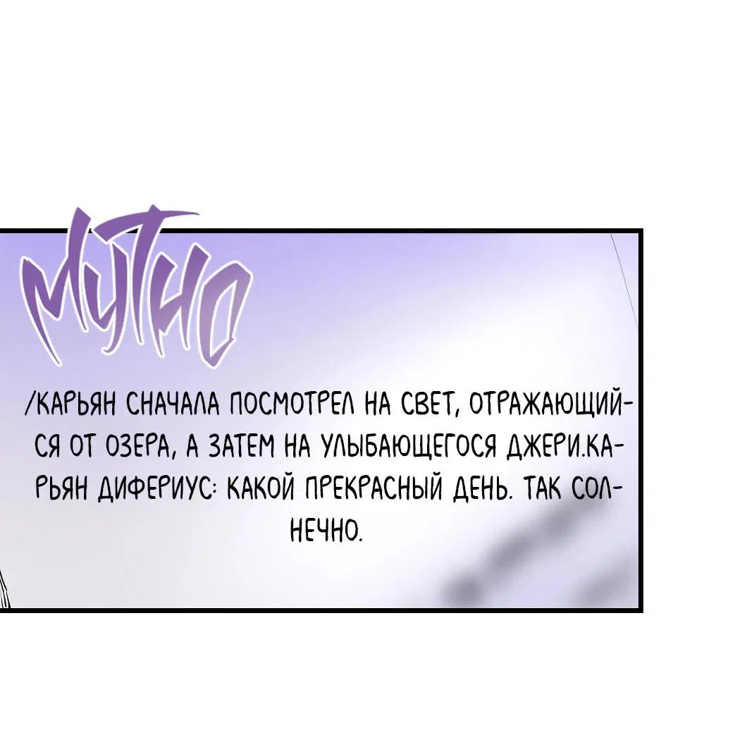 Манга Как отказаться от рута - Глава 34 Страница 49