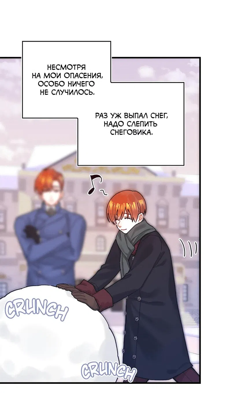 Манга Как отказаться от рута - Глава 35 Страница 27