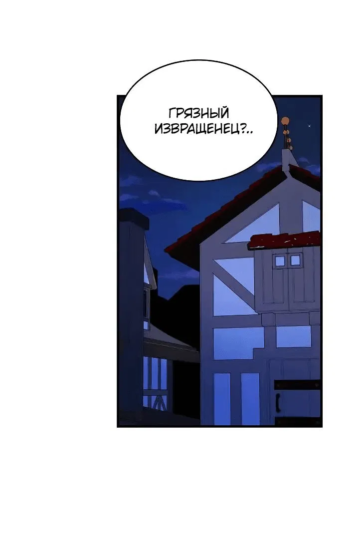 Манга Как отказаться от рута - Глава 46 Страница 3