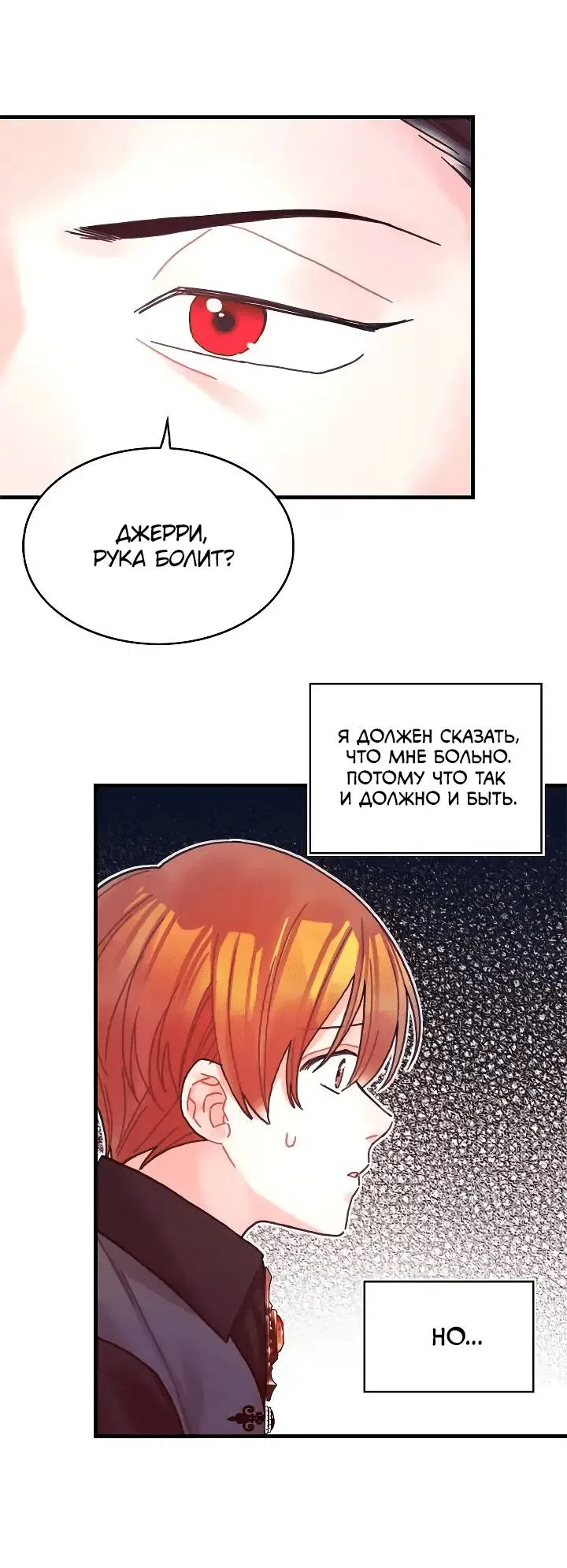 Манга Как отказаться от рута - Глава 46 Страница 49