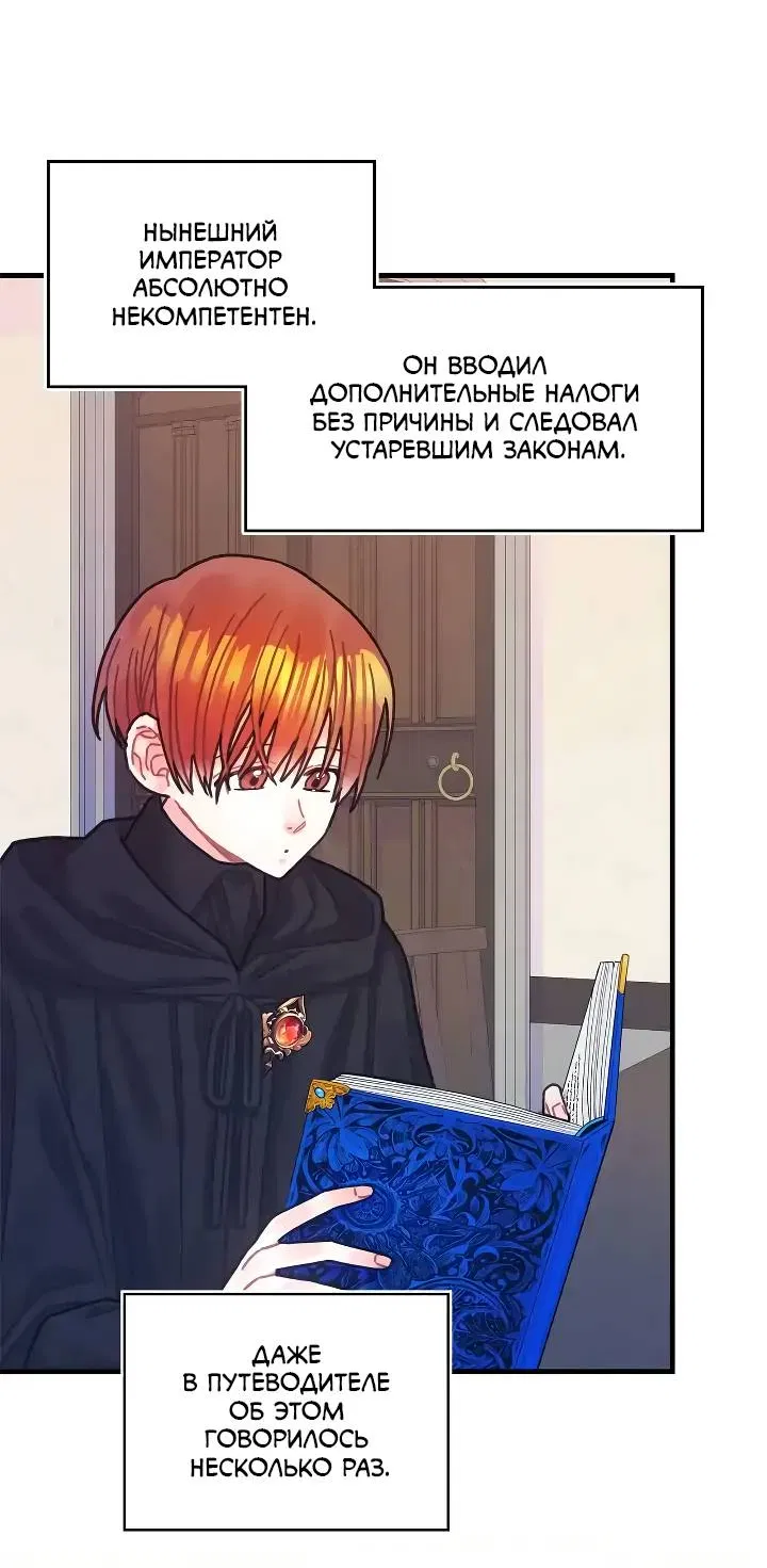 Манга Как отказаться от рута - Глава 44 Страница 41