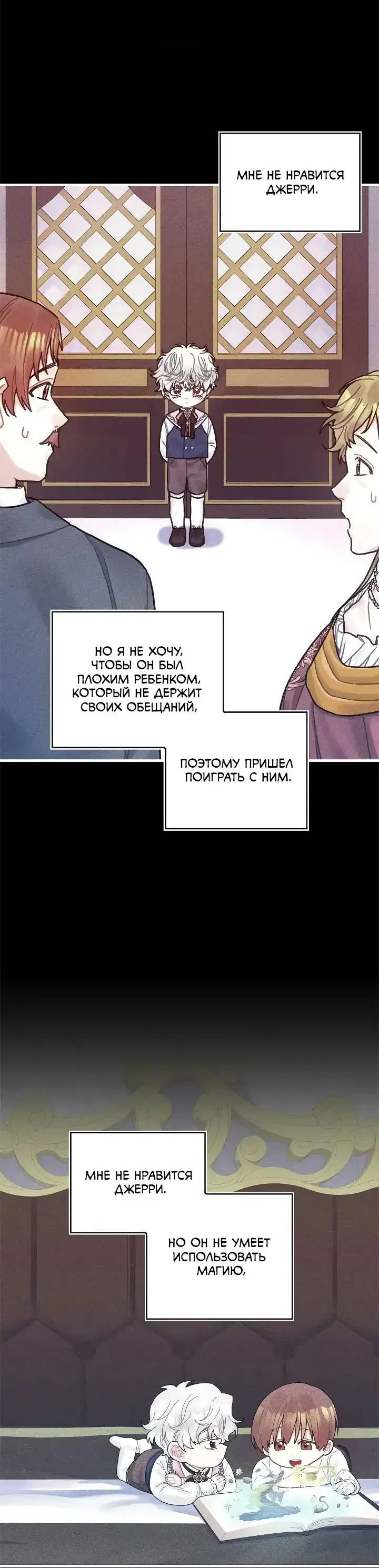 Манга Как отказаться от рута - Глава 43 Страница 2