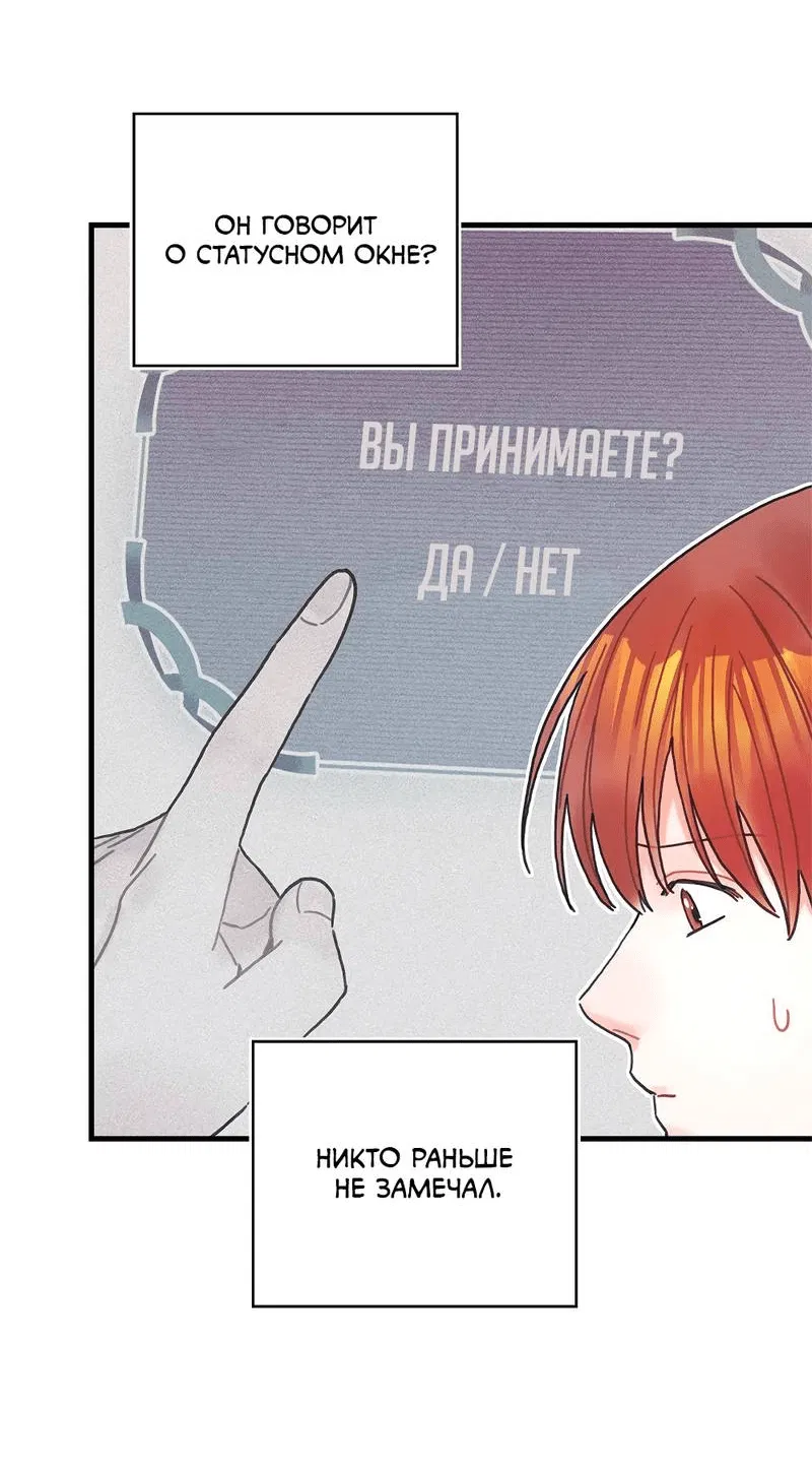 Манга Как отказаться от рута - Глава 48 Страница 43