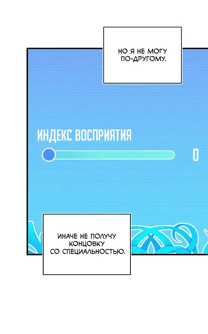 Манга Как отказаться от рута - Глава 47 Страница 47
